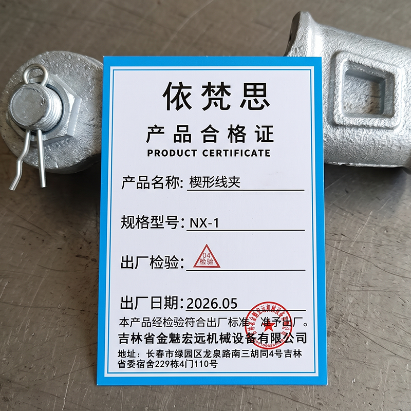 依梵思 楔形线夹 NX-1 个高清大图