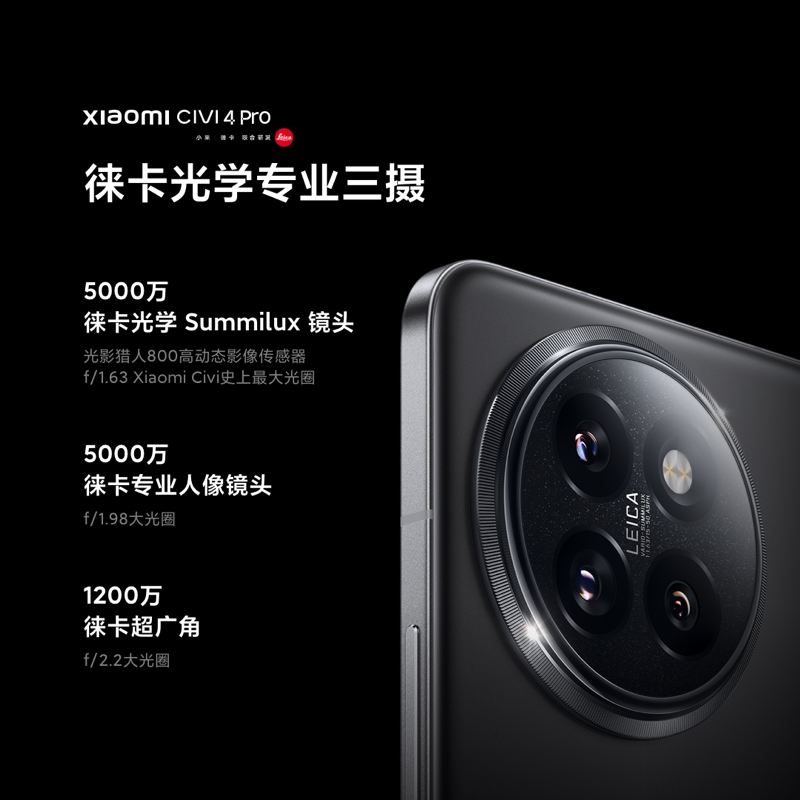 小米Civi 4 Pro 星空黑 12GB+256GB 第三代骁龙8s芯 5000万徕卡Summilux镜头 1.5K 120Hz深微曲屏5g手机 Civi4 Pro高清大图