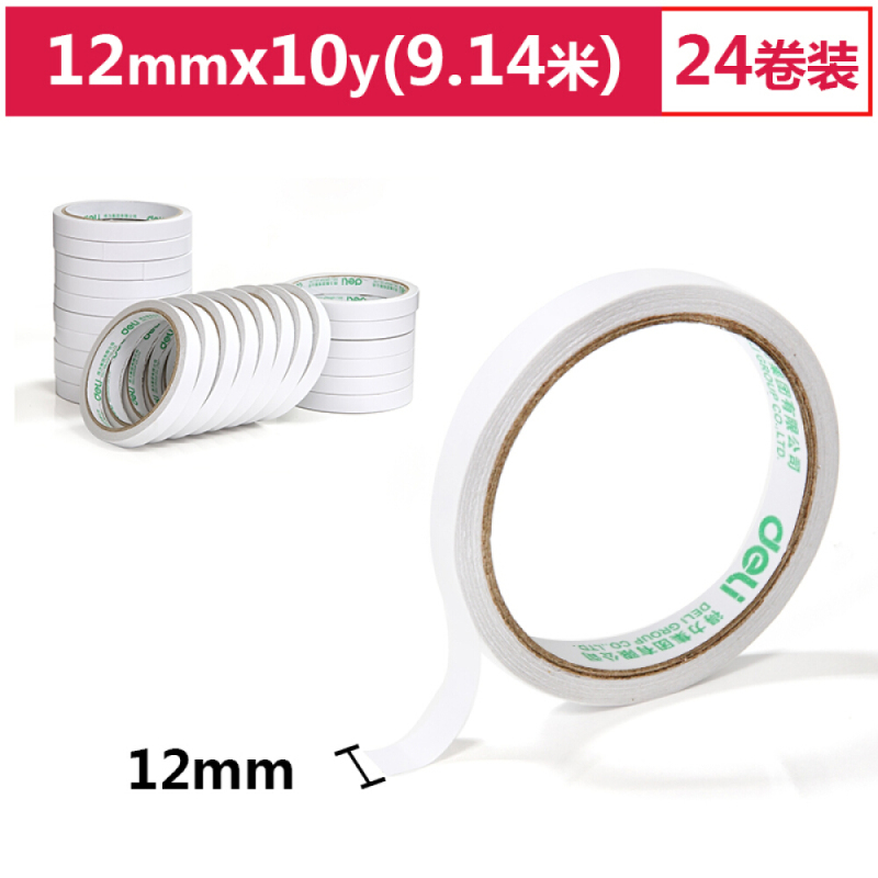 晨光(M&G)AJD97349棉纸双面胶带办公用品 24卷 12mm*10y 两面胶 胶布 白色胶纸 胶带 黏胶