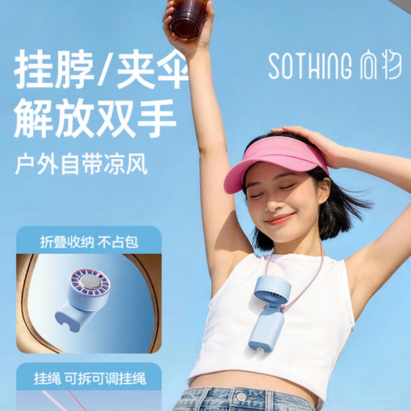 向物晴雨伞风扇 粉蓝色 DSHJ-S-2526 2500mAh高清大图