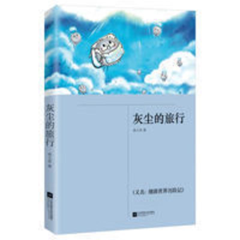 灰尘的旅行(细菌世界历险记)+看看我们的地球+人类起源的演化过程 灰尘的旅行(细菌世界历险记)+看看我们的地球+人类起源
