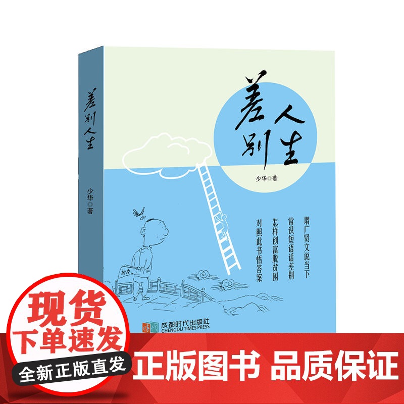 差别人生高清大图