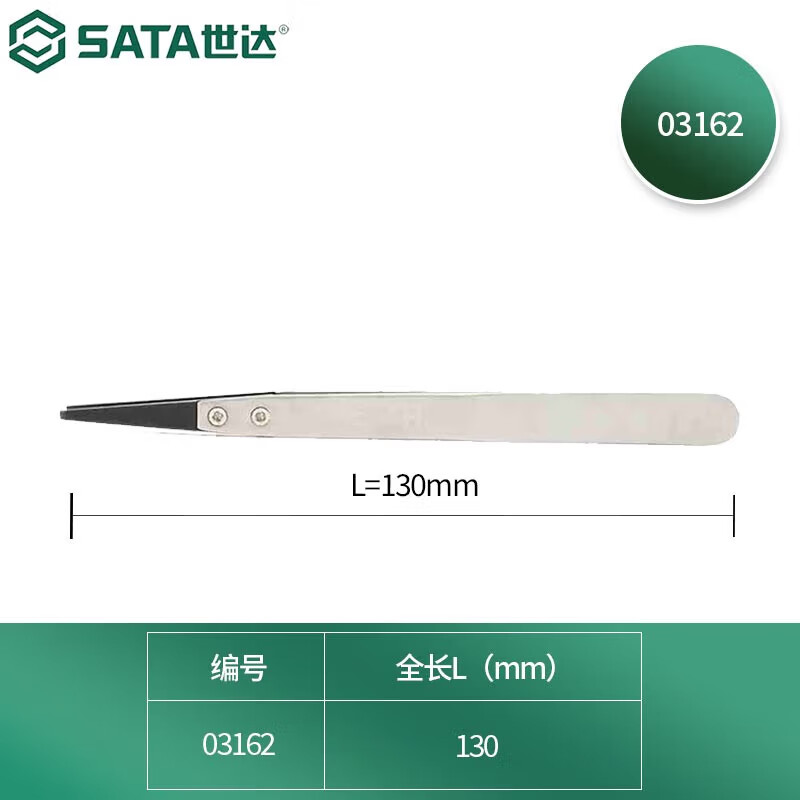 世达(SATA)03162防静电宽头镊子130MM高清大图