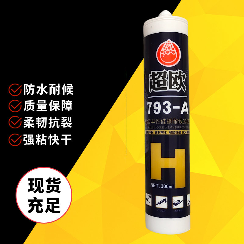 超欧 玻璃胶高清大图