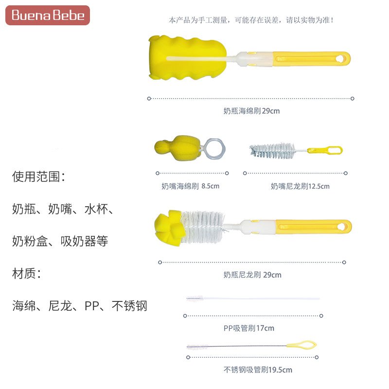 Buena bebe宝宝奶瓶清洁套装 婴儿清洗奶瓶尼龙海绵奶瓶刷奶嘴刷吸管刷6件套