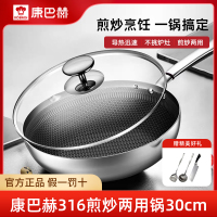 康巴赫平底锅煎锅炒锅不粘锅316不锈钢蜂巢煎炒两用30cm 电磁炉燃气通用