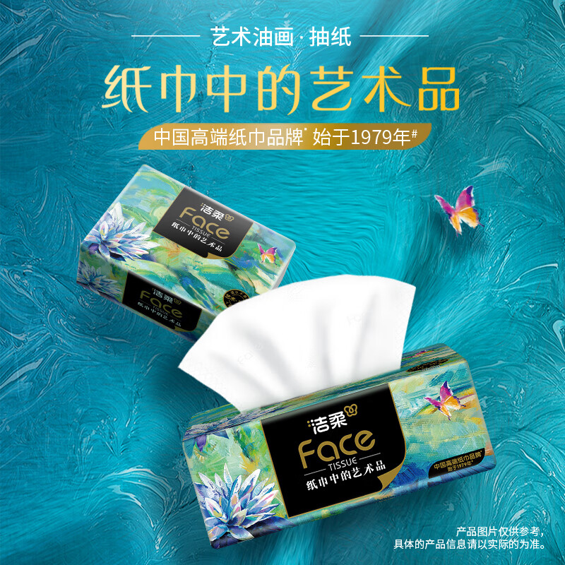 洁柔抽纸 艺术油画Face4层80抽*24包 可湿水面巾纸 亲肤细腻整箱高清大图
