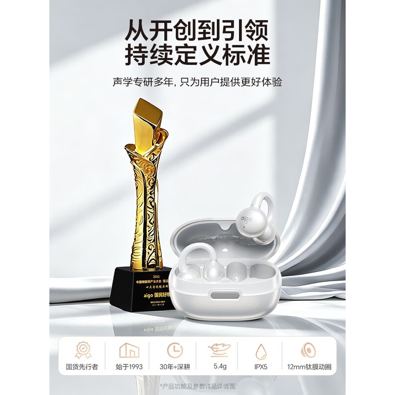 aigo爱国者 运动蓝牙耳机 夹耳式 CA05PLUS(AI) 月光白高清大图