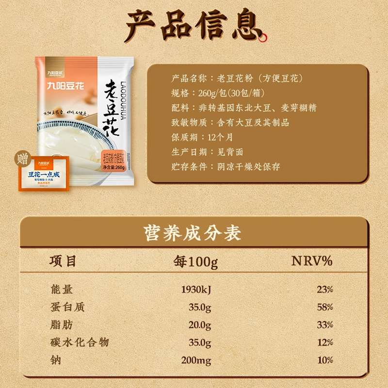九阳商用豆花粉500g高清大图