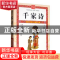正版 千家诗 苏智恒主编 延边大学出版社 9787568818841 书籍