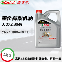 嘉实多（Castrol）润滑油大力士柴机油CH-4级15W-40柴油发动机3万公里更长使用寿命4L装