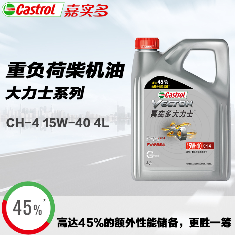 嘉实多(Castrol)润滑油大力士柴机油CH-4级15W-40柴油发动机3万公里更长使用寿命4L装