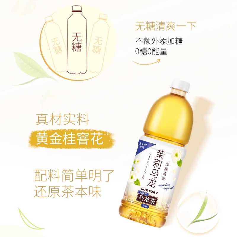 三得利无糖乌龙茶桂花乌龙茉莉乌龙组合装900ml*12大瓶装0脂肪特级茶叶健康茶饮料高清大图