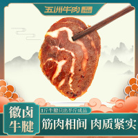 五洲徽卤牛腱肉卤味特产卤牛肉152g真空即食熟食零食牛腱子肉