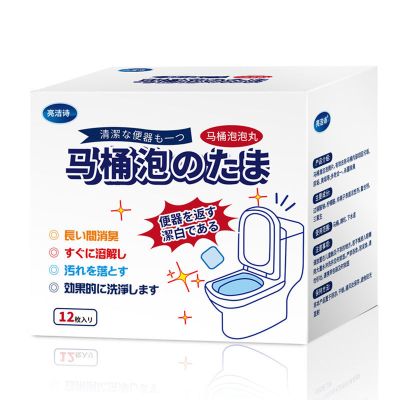 马桶泡泡丸泡腾片强力除臭去异味黄渍除垢自动清洁剂洁厕宝洁厕灵 一盒装