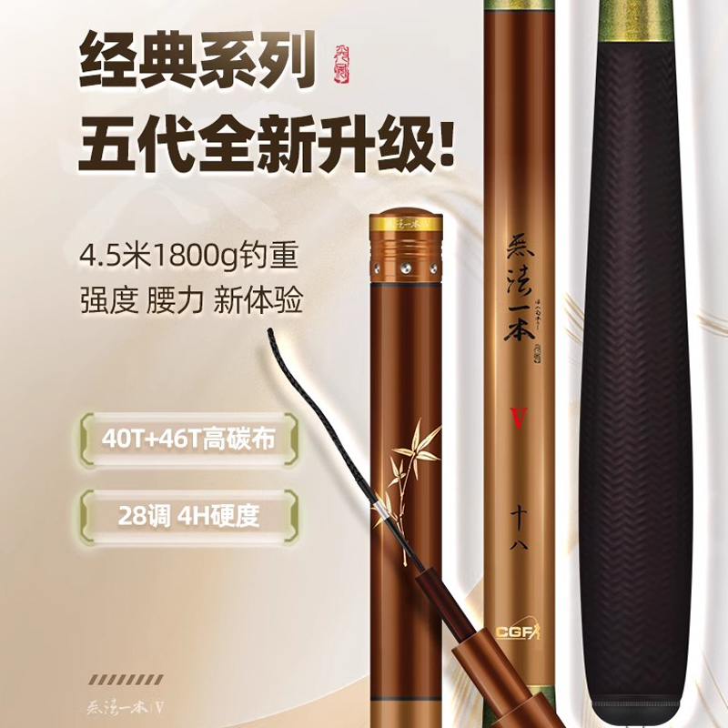 光威鱼竿五代无法一本鲫超轻硬4h28调四代目手杆碳素台钓竿钓鱼竿高清大图
