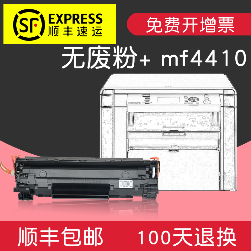 适合佳能ic mf4410黑白激光打印机硒鼓粉墨盒碳粉仓晒鼓墨粉盒学生家用企业用行政办公环保经济耐用一体机黑色息鼓套鼓