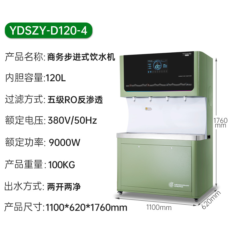 意黛斯(YIDAISI)商用直饮机立式步进式开水器工厂公司学校直饮水机RO反渗透净水器YDSZY-D120-4