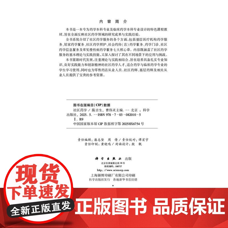 社区药学高清大图