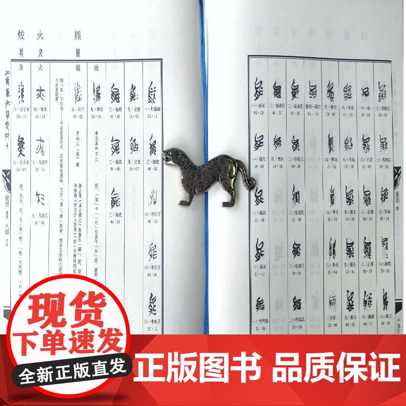 上博簡文字編 附白於藍序前言後記 沈奇石 上海博物館藏戰國竹書全部文字材料所做的字形合編学苑出版社97875077702高清大图