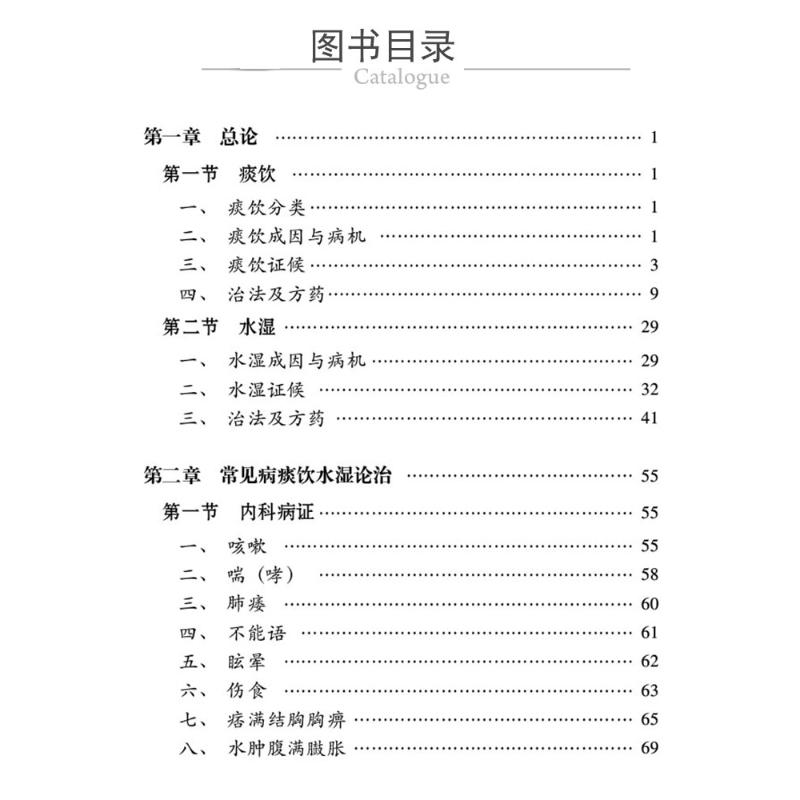 醉染图书张璐痰饮水湿治心法9787521428643高清大图