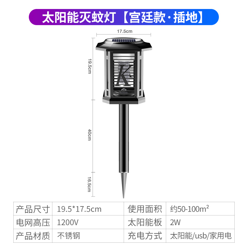 太阳能灭蚊灯户外防水庭院花园家用室外别墅电虫灯器驱蚊神器[五面太阳能-插地灯]5台