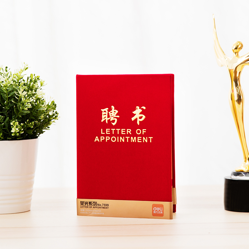 得力(deli)7599 绒面荣誉证书外壳聘书 12K聘书(150*212mm)[3本装]
