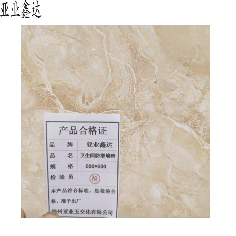 亚业鑫达 卫生间防滑墙砖 800*800 /块高清大图