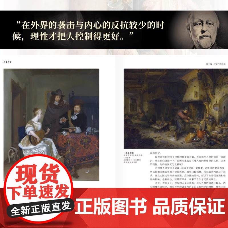 [正版]艺术哲学 丹纳著傅雷译(精装珍藏版)西方艺术史世界大师名画赏析临摹艺术史教材教辅考研论文参考资料哲思全新彩图高清大图