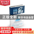 玩转社交心理学