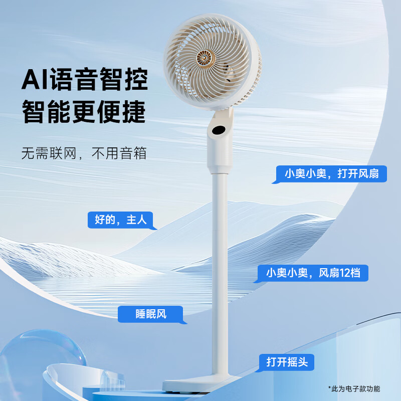 奥戈那OGNAL 空气循环扇语音控制电风扇 大风力台立两用风扇3D摇头 FC18-RDS37高清大图