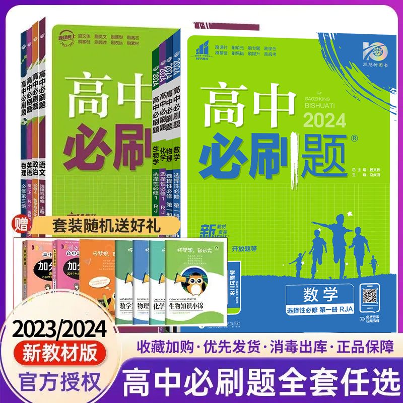 物理-人教版 必修第一册 [正版]2024版高中必刷题数学物理化学生物必修一1二三人教版必刷题高一上下册htwx英语文政高清大图