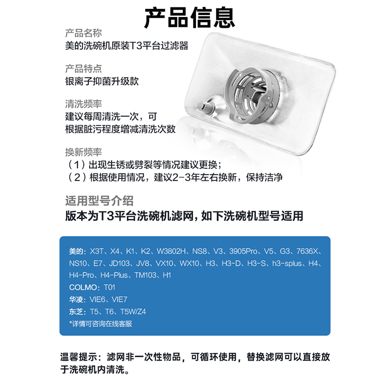 碗伴美的洗碗机滤网过滤器配件通用滤网自清洁美的洗碗机专用滤芯原装正品G1/T3/北极星平台 美的T3平台洗碗机滤网-正品原装