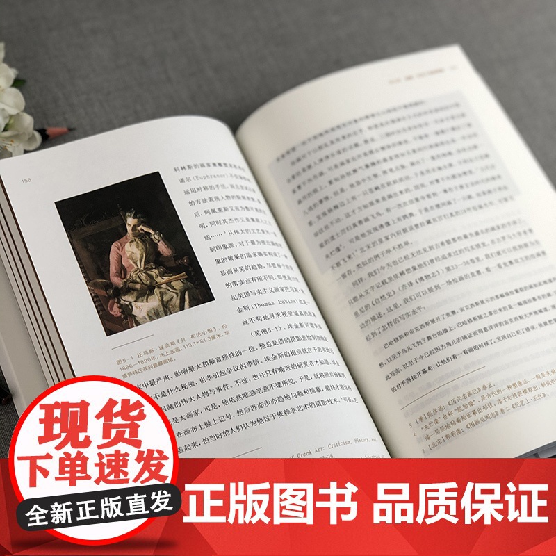 中国艺术通识名师精品课:美术鉴赏高清大图