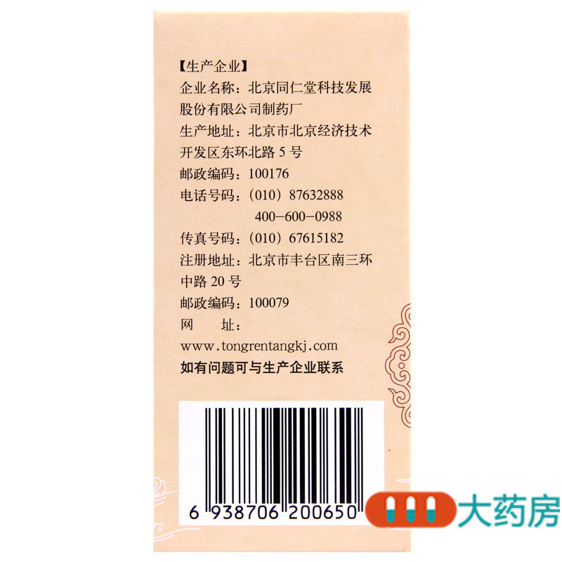 同仁堂十全大补丸360粒温补气血气短心悸自汗体倦乏力面色苍白高清大图
