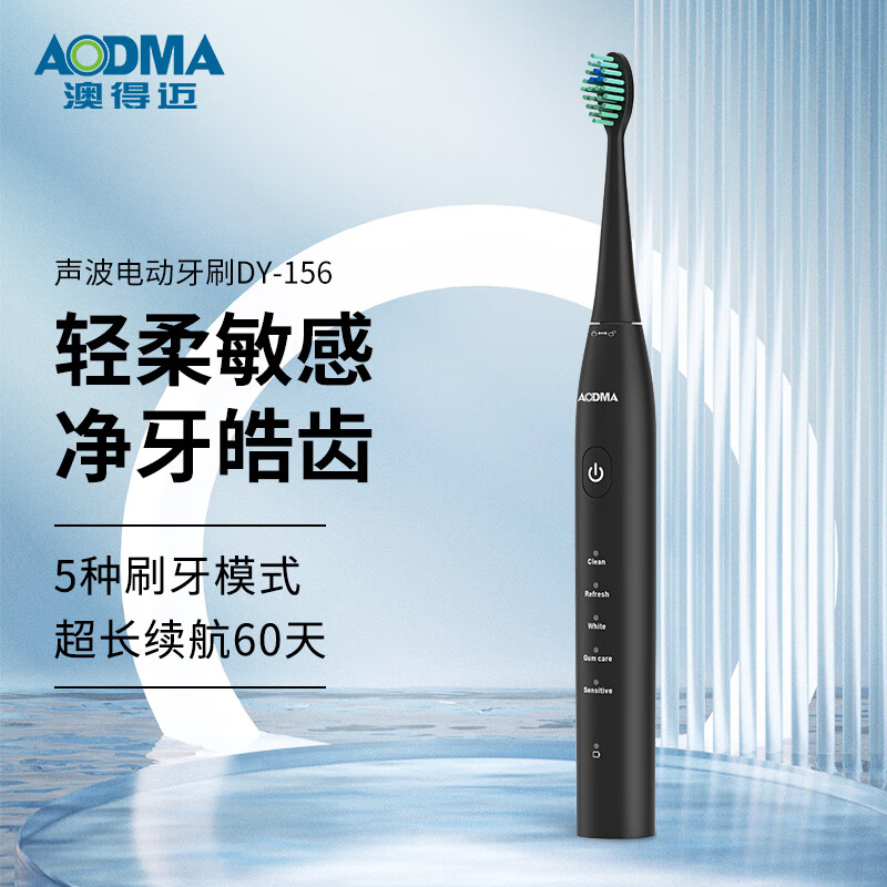 澳得迈声波电动牙刷 混沌黑DY-156