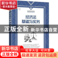 经济法基础与实务