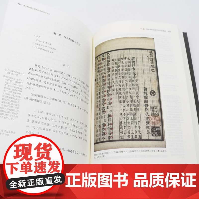痛切的自觉—明末清初杜诗学考论 张家壮著 16开平装 全书上中下三篇本书介绍明末清初的杜诗笺释与接受等问题 杜甫杜诗学书高清大图
