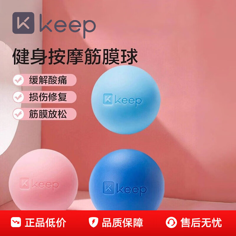 Keep 健 身筋膜球 粉色高清大图