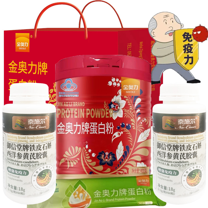 金奥力牌无糖纯蛋白粉+2铁皮石斛西洋参黄芪胶囊送礼佳品男女成人中老年增强免疫力提高抵抗力保健品放化疗手术后恢复营养品补品