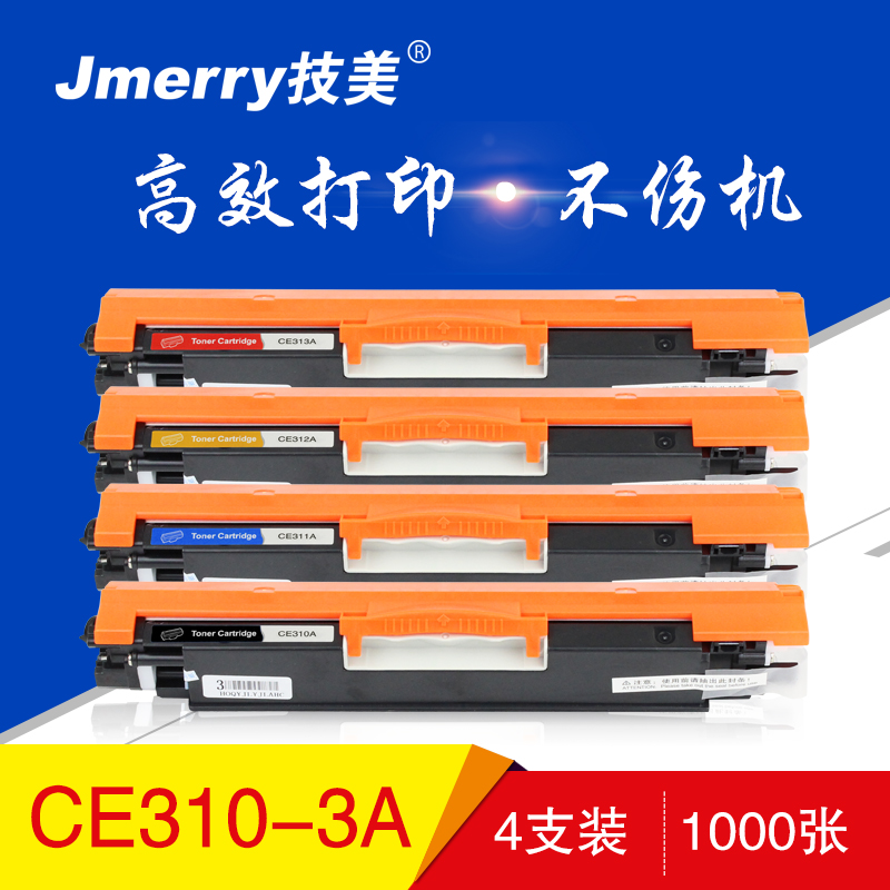 技美(Jmerry)彩色硒鼓CE310-313A适用HP CP1025/M175nw/M175a高清大图