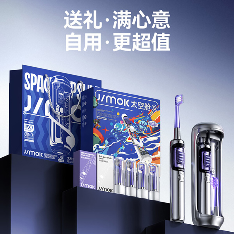 锦美客(JIMOK)德国灭菌太空舱电动牙刷J6pro星际套装-太空银高清大图