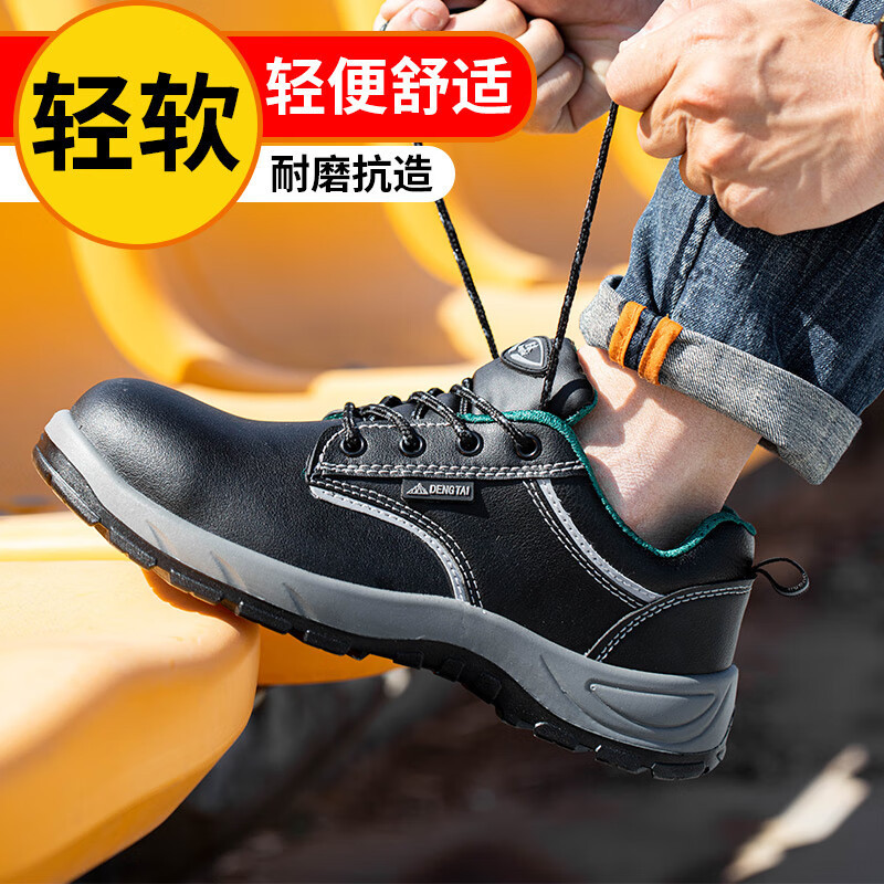 登泰 防砸防穿刺多功能安全鞋6006