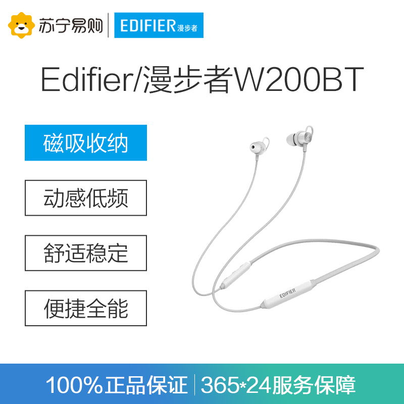 Edifier/漫步者 W200BT 颈挂版 磁吸入耳式 无线运动蓝牙线控耳机 手机耳机 音乐耳机 带麦可通话 白色