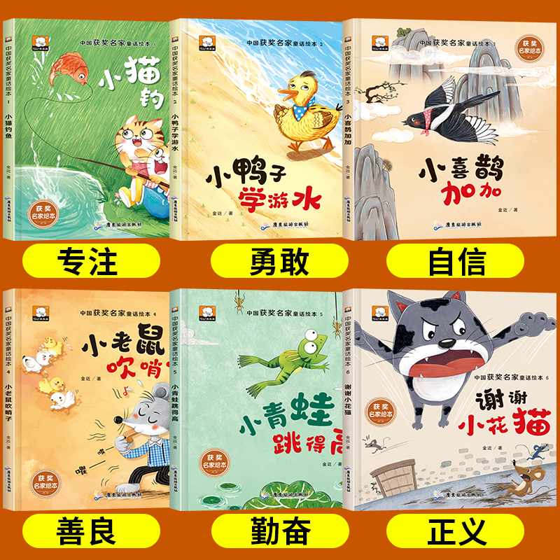 12册:中国获奖绘本+勇气信心培养 [正版]精装硬壳 中国获奖名家绘本4一6岁 儿童绘本3一6幼儿园阅读3–5–6岁经典高清大图