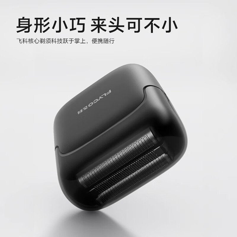 飞科电动剃须刀FS685银高清大图