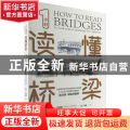 1小时读懂桥梁