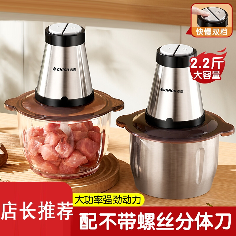 志高(CHIGO)绞肉机家用电动小型打肉馅搅拌饺搅碎菜器料理绞馅多功能_送打蛋器新升级3斤加厚不锈钢碗配两套刀头快慢双挡