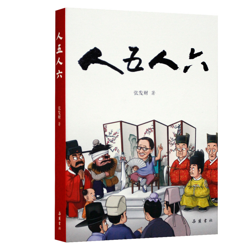 人五人六高清大图