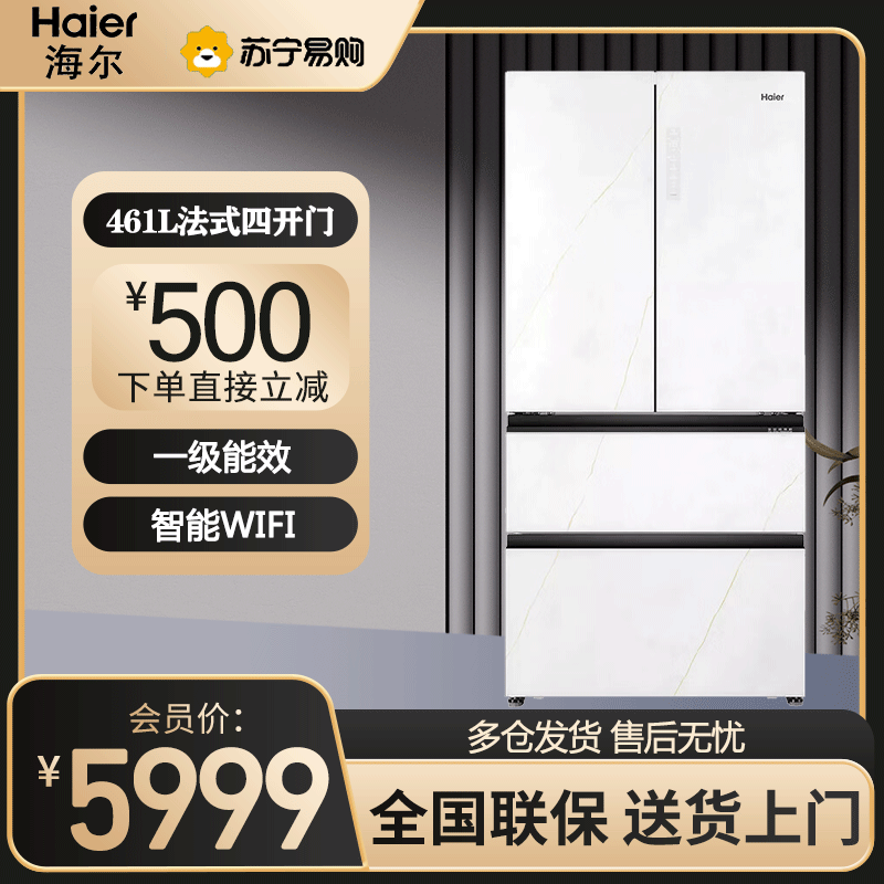 海尔(Haier)冰箱461L法式四开门家用 风冷无霜一级能效节能变频 全空间保鲜 BCD-461WGHFD14WYU1